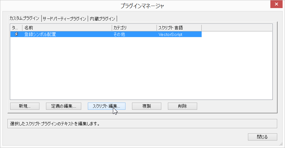 プラグインマネージャsrpt編集