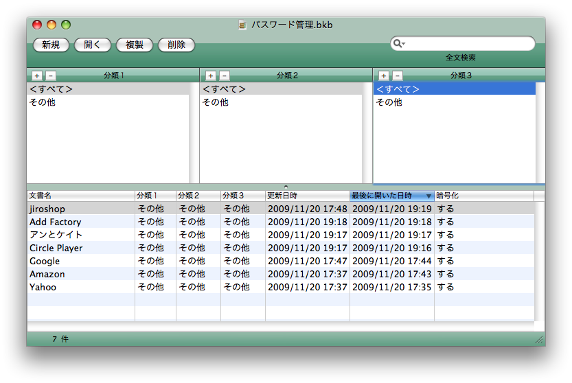 パスワード管理編